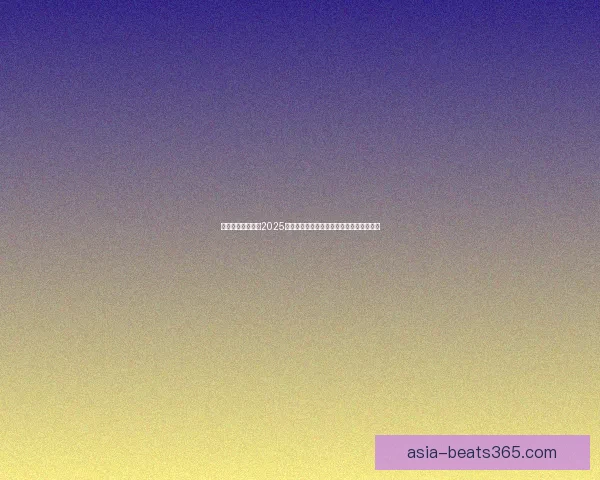 游侠网独家解析：2025年最受期待游戏大作与最新行业趋势全解析